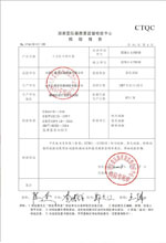 黔东南变压器检测合格报告