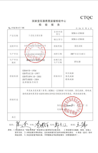 黔东南变压器检测报告